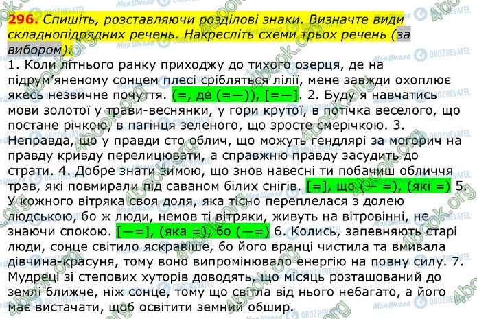 ГДЗ Українська мова 9 клас сторінка 296